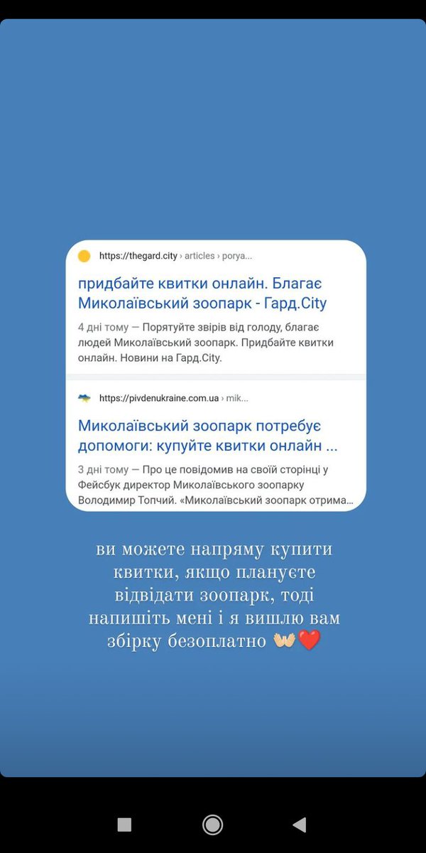 ‼️прошу поширити‼️

Миколаївська поетесса Аня за кожен куплений квиток у Миколаївський зоопарк буде присилати збірку своїх віршів
квитки коштують 25 гривень та 60 гривень
ці гроші підуть на допомогу
сайт зоопарку: zoo.nikolaev.ua
інстаграм Ані: instagram.com/ne_pidglyaday?…