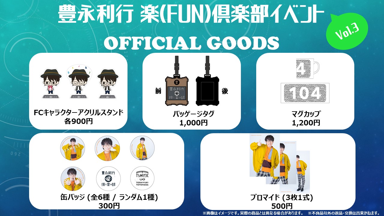 ☆セール 豊永利行 缶バッジ 楽(FUN)倶楽部イベント Vol.4 - 通販
