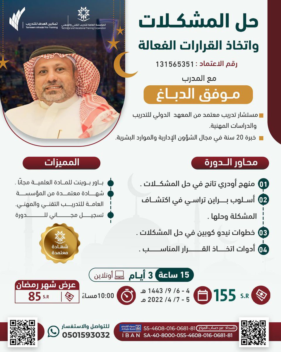 .
🔸️لتعلم أدوات اتخاذ القرار المناسب !
انضم لدورة [ حل المشكلات ]✅
 مقدمة من <a href="/tamkeen_alhadaf/">تمكين الهدف للتدريب | TAMKEEN</a>
مع المدرب/ أ.موفق الدباغ <a href="/mowaffaq1/">موفق عبدالله الدباغ</a>
 
📆 تاريخ الدورة :
٤-٦/ ٩/ ١٤٤٣

⏰ وقت الدورة : ١٠ م

▪️رابط التسجيل:
wa.me/966501593032

#دورات_تدريبية_معتمدة