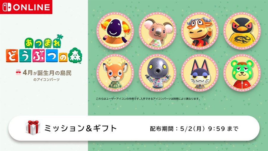 あつ森 ペーターやジュペッティなど4月生まれ島民のswitch用アイコンパーツが配布中 入手方法は 電撃オンライン
