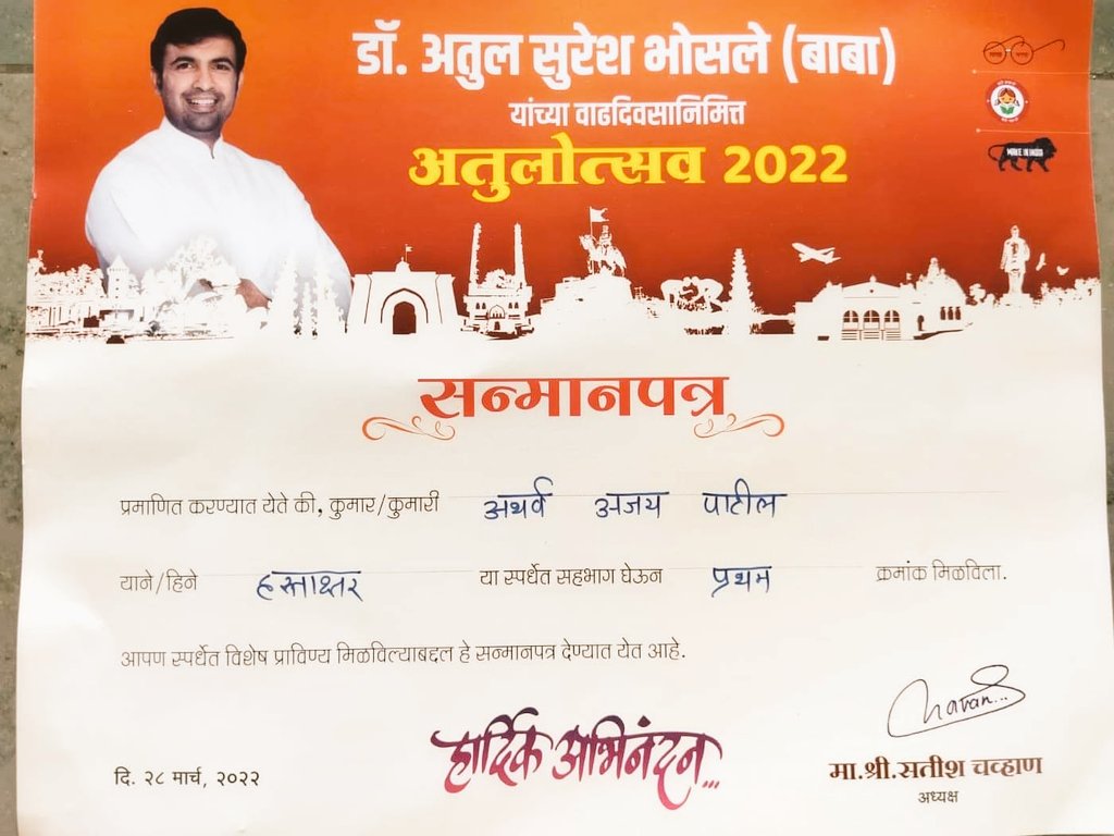 Aksharguru's tweet photo. अक्षरसंस्कारचा विद्यार्थी 
 हस्ताक्षर स्पर्धेत प्रथम क्रमांक
           येथे सुंदर हस्ताक्षर स्पर्धा आयोजित  या स्पर्धेत  अक्षरगुरू राहुल (जगन्नाथ ) पुरोहित यांच्या अक्षरसंस्कार  हँडरायटिंग इन्स्टिटयूट  चा विद्यार्थी चि. अथर्व अजय पाटील याचा  या स्पर्धेत्  प्रथम क्रमांक्  आला https://t.co/NW2cScXpru