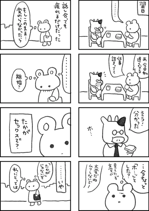 レスられ熊31#レスくま 