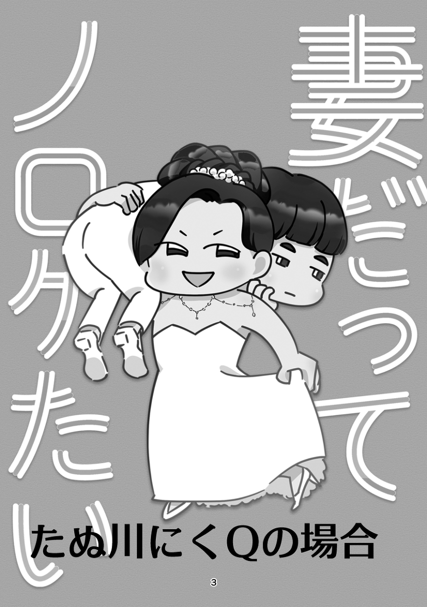 妻だってノロケたい #漫画 #コミティア #コミティア140 #コミティアサンプル #サンプル https://t.co/zl570Pfv4f 