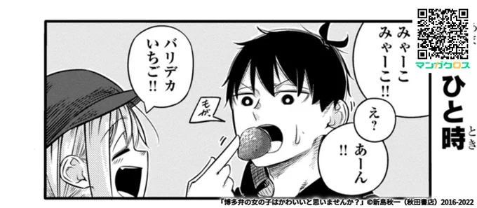 博多弁の女の子はかわいいと思いませんか?いちご狩り回更新されてます!

著者も実際行きましたが、すごく楽しかったですよ!
あまおうバターは本当におすすめです…!
https://t.co/uiXxNCJ4YZ #マンガクロス #博多弁の女の子 