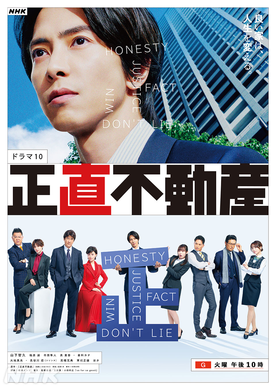 正直不動産　1〜14巻　山下智久NHKドラマ　全巻セット NHKドラマ on X: 