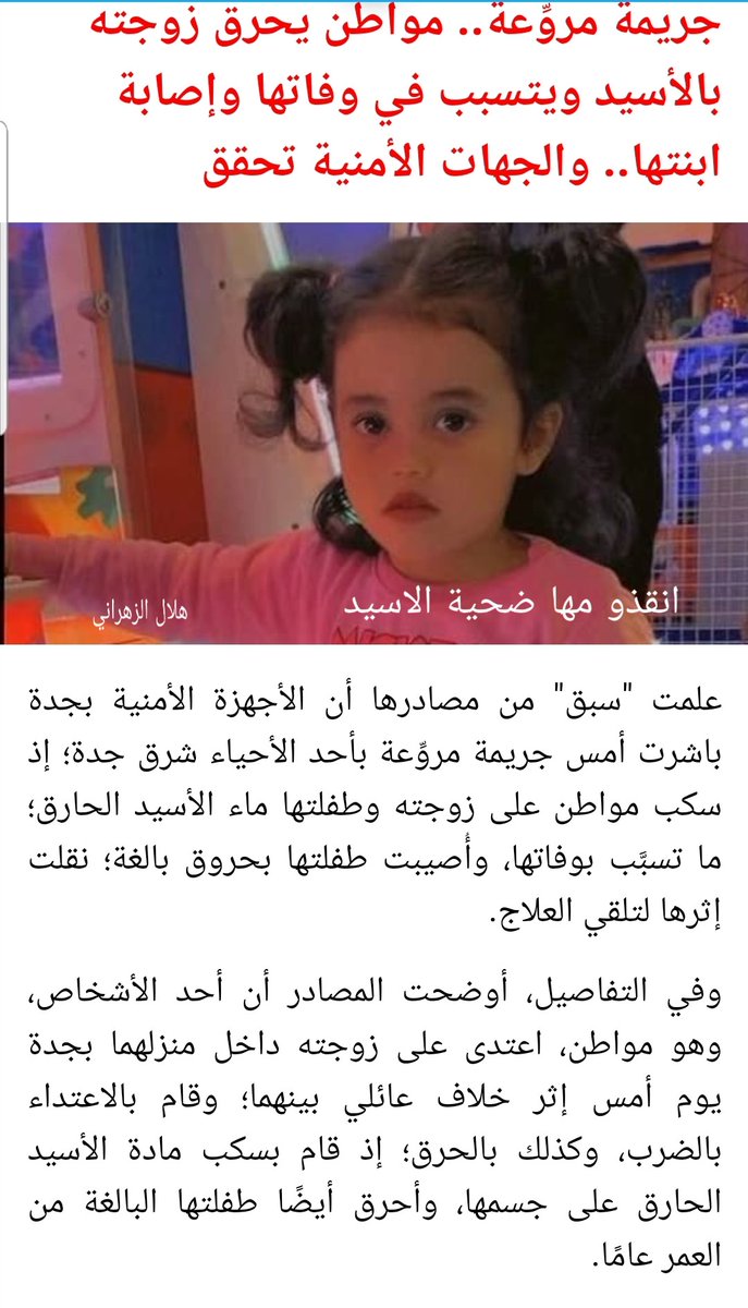 6lllv_'s tweet photo. @HashKSA #انقذو_مها_ضحية_الأسيد
انقذو ضحية الاسيد مها... بنقلها الى مستشفى مختص لعلاجها.. انقذوني واكسبو اجري واجبرو قلب ابي 💔 https://t.co/aGBsZ38pwp