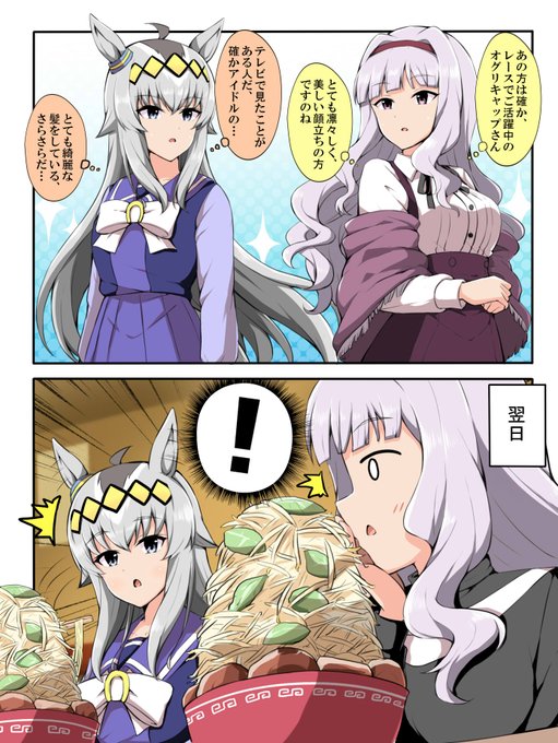 オグリと四条貴音は似た者どうし…? #ウマ娘 