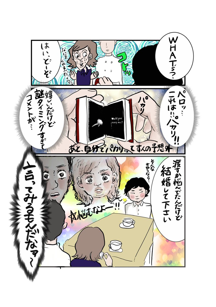 プロポーズされなくてやきもきした話(2/2)

#マンガが読めるハッシュタグ 