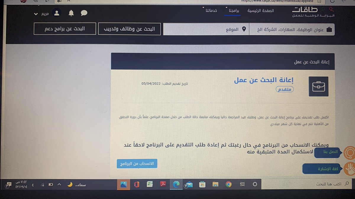 اعانة البحث عن عمل تويتر