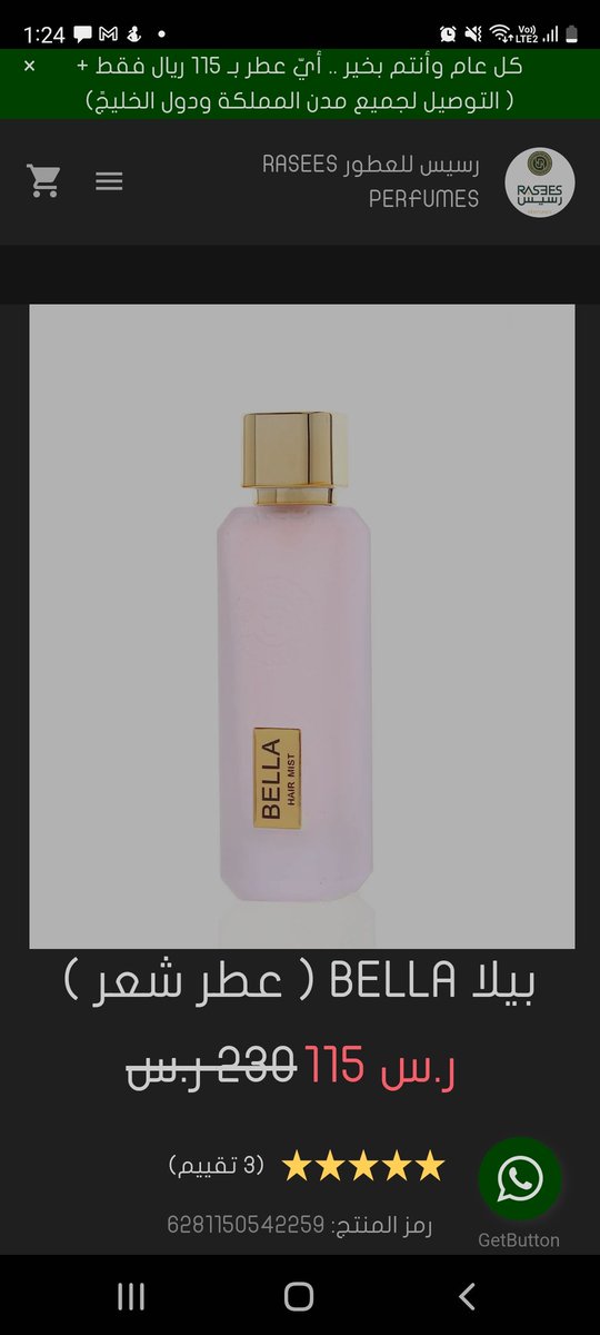 عطور رسيس أجمل أفضل 10