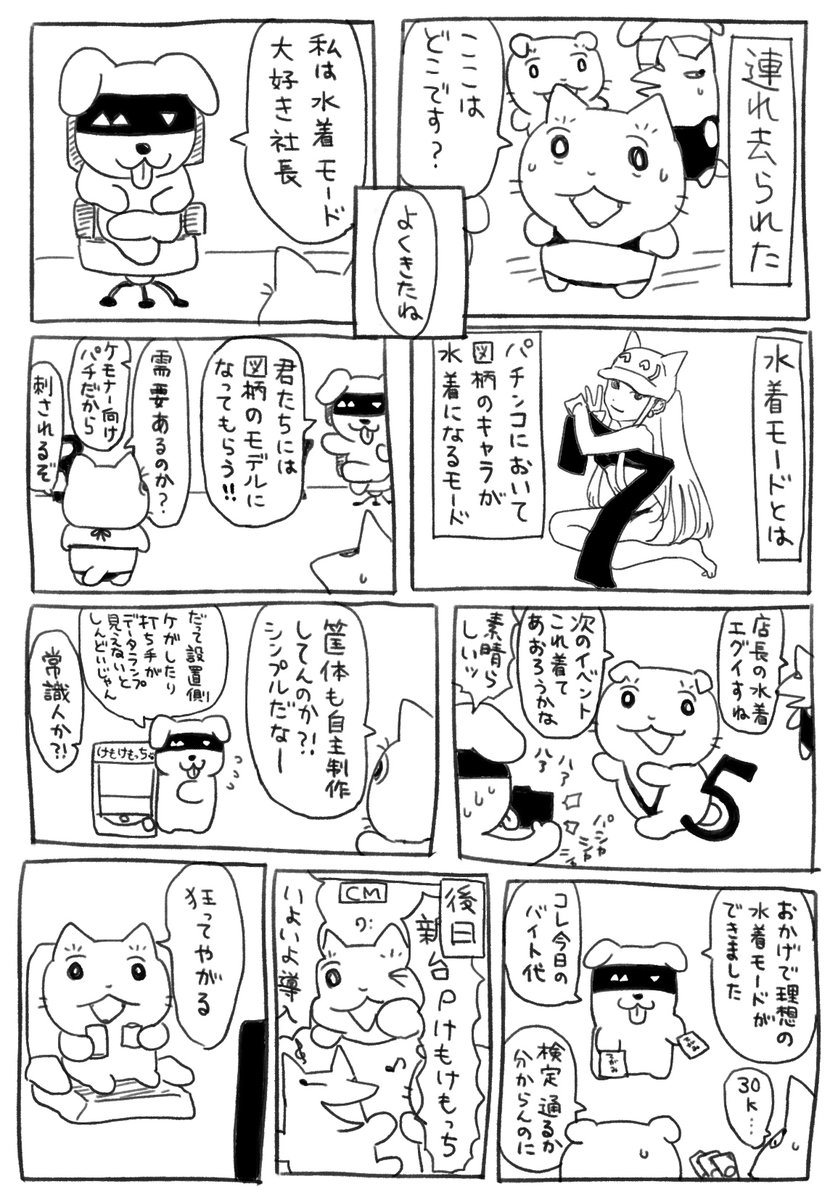 創作漫画です。伝わらなくても大丈夫です。 