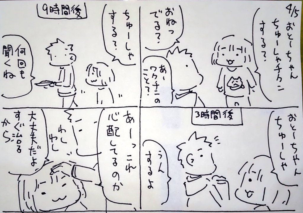 #本日のむすめさん
注射うつと熱が出て寝込むって思ってるんですね。およめさんは数日ねこんだからなぁ。
僕は大丈夫そうかな!