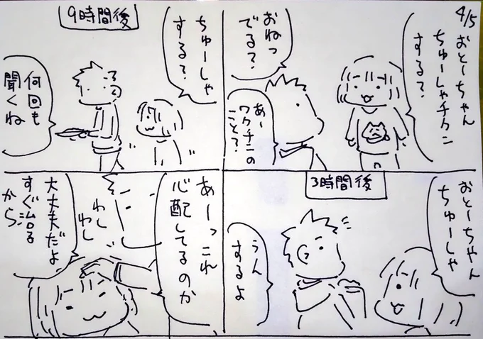 #本日のむすめさん

注射うつと熱が出て寝込むって思ってるんですね。およめさんは数日ねこんだからなぁ。
僕は大丈夫そうかな! 