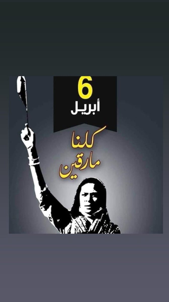 Lenin_fikry's tweet photo. #٦_ابريل 
#كلنا_مارقين https://t.co/SQEFWDcMtX