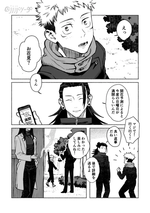 はるがきた (1/2) #夏虎 