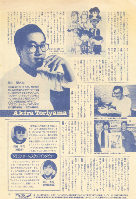貴重鳥山明 顔出しインタビュースターログ 高橋留美子 ガンプラ YMO