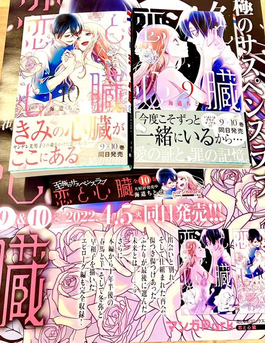 🌹恋と心臓🌹9巻&10巻(完)、本日発売日です✨(地域によっては1～2日入荷が遅れる場合があります)
最後までぜひ一気に読んでみてください。

そして最後の気合い入れたイラストは明日4/6(水)にマンガParkで公開予定です!
最後の水曜日、ぜひParkに遊びにきてください🙌 
