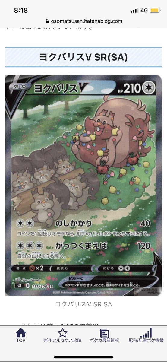 ポケモンgo ヨクバリスの色違い 入手方法と実装状況 攻略大百科