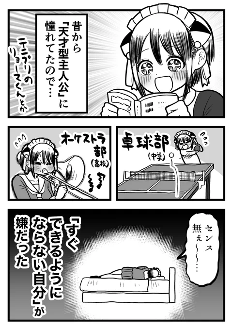 「天才じゃない自分との付き合いかた」の話 