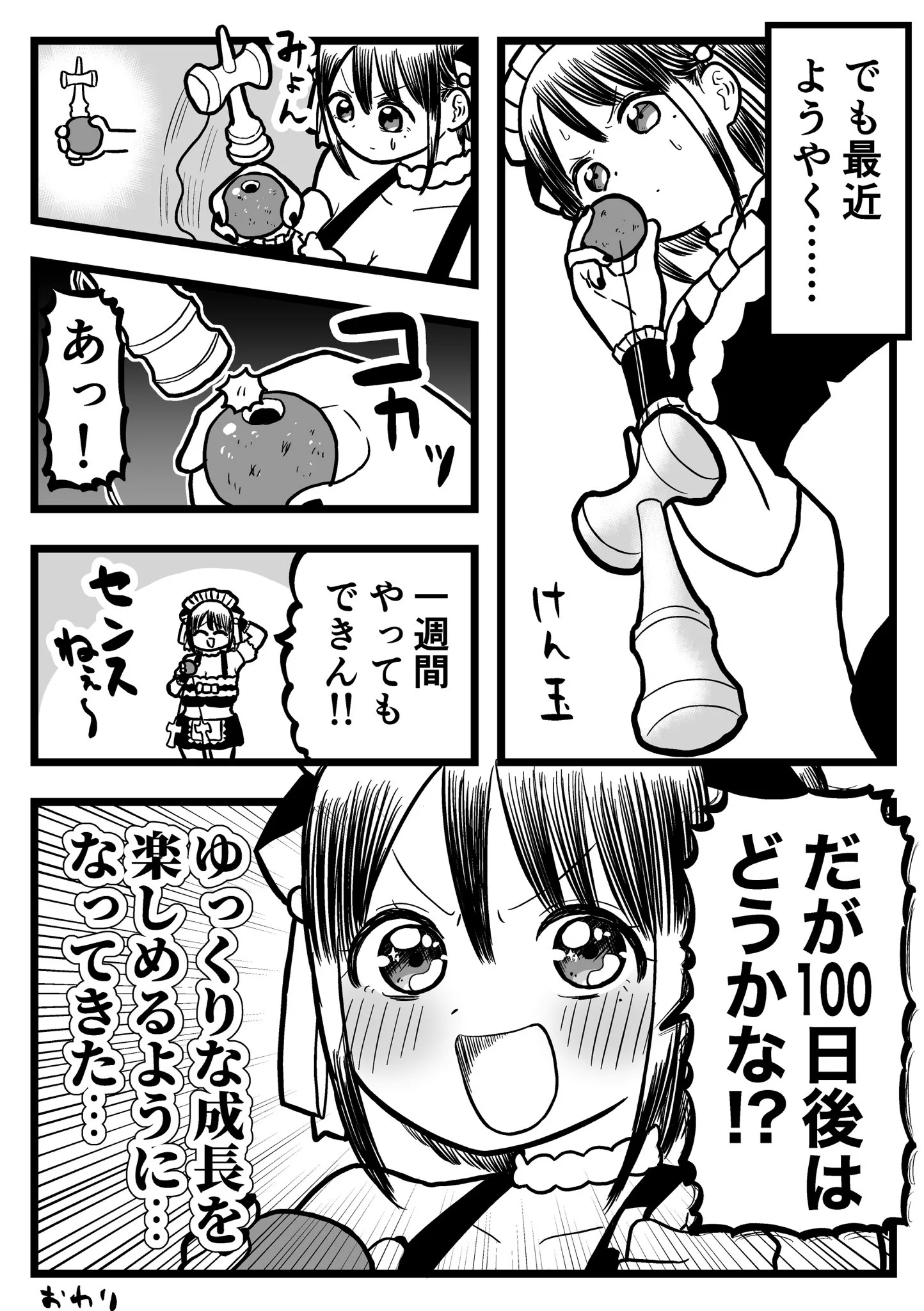 新しく何かに挑戦するとき、こんな心持ちでいたい･･･！とっても素敵な考え方！