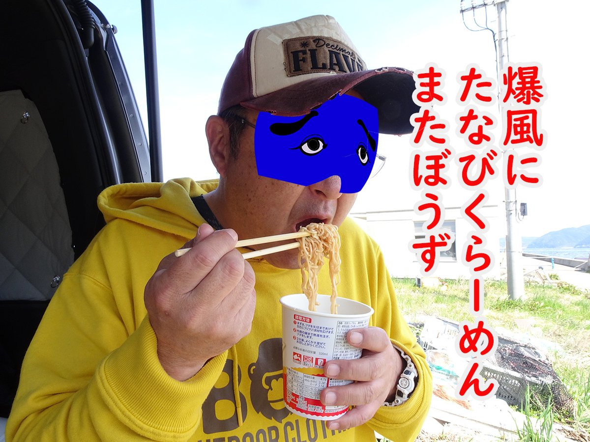 この写真が釣果を物語る・・・。

釣好大全九州（釣りブログ）
　　👇
kyusyu-ins.com/2022/04/05/202…
今回のお題は『本日はら～めん日和』です。