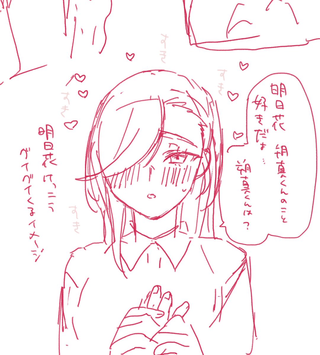 らくがき明日花 