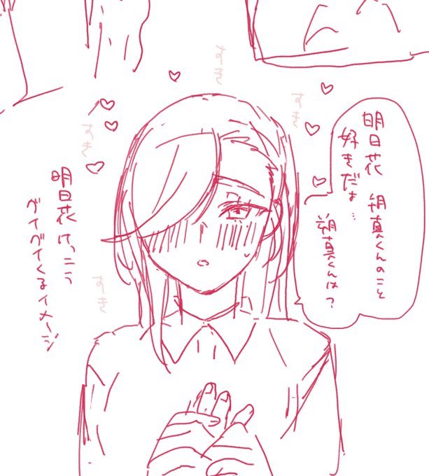 らくがき明日花 