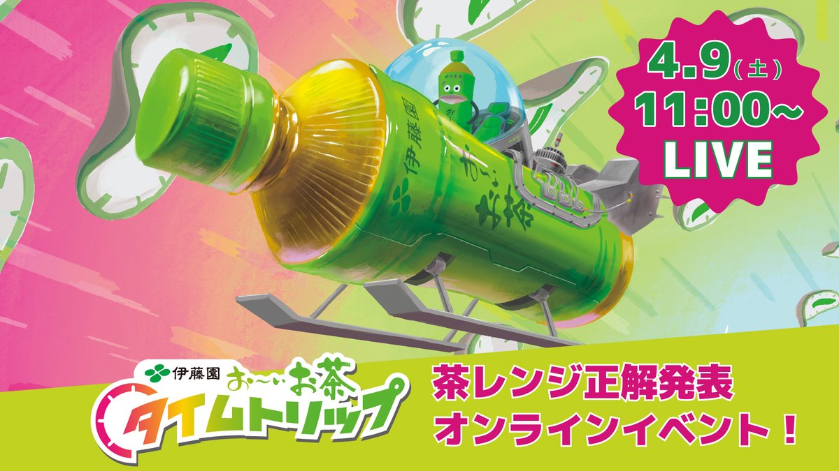 お いお茶くん 公式 Oiochakun Twitter