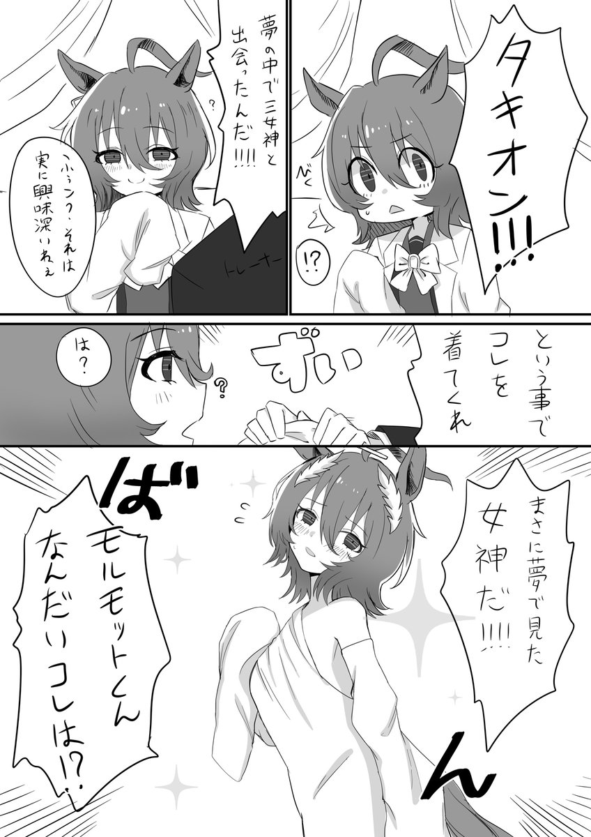 女神なモルタキ漫画 