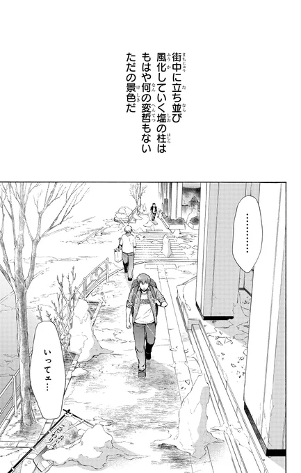街中に立ち並び風化していく塩の柱は、もはや何の変哲もないただの景色だ。
#塩の街
#弓きいろ
#有川ひろ
(1/13) 
