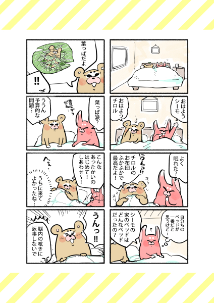 創作漫画の「チロルとシーモ2(コミクル)」が電子書籍で発行されました!サンプルだけでも是非読んでいただけたら嬉しいです!
森の動物たちのわちゃわちゃと美味しいご飯とダンスのお話です。
16P/フルカラー/100円
https://t.co/Z4bb7mn1Bd (Kindle)
