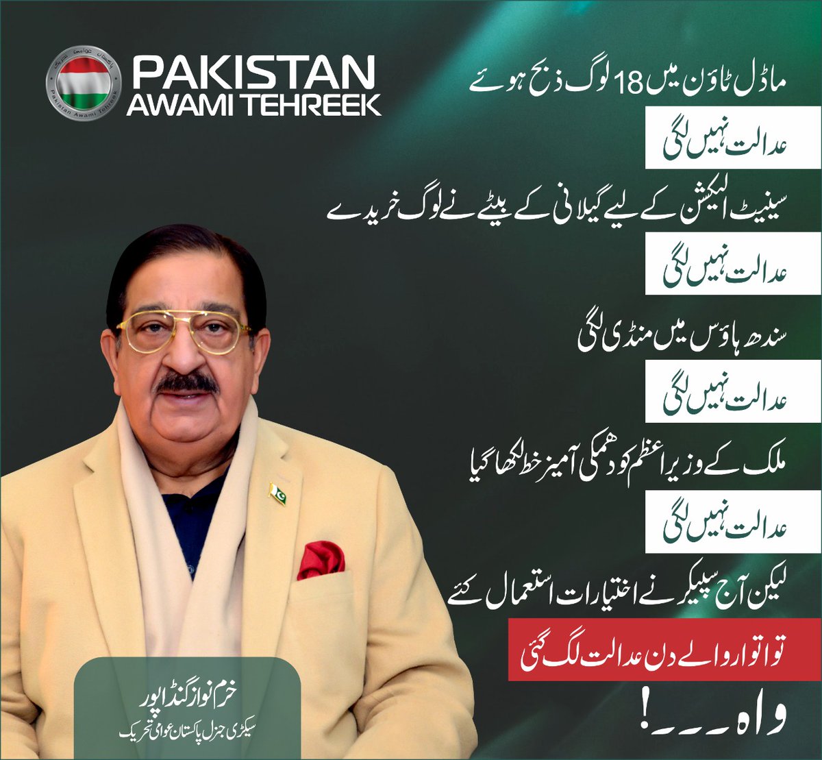 یہ ہے ہمارے ملک کے انصاف کا معیار- پھر کہتے ہیں کہ غریب اور کمزور ریاست سے مایوس کیوں کر ہے - جب تک انصاف سستا اور غریب اور کمزور کے لیئے اور طاقتور کے لیئے ایک نہیں ہو جاتا پاکستان کبھی بھی ترقی یافتہ ملک نہیں بن سکتا