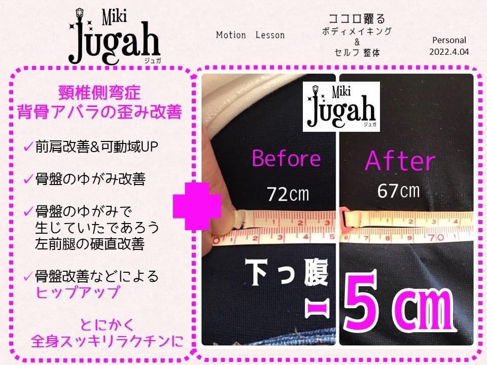 1時間かからず、下っ腹は凹むよ。
MikiJugahで、
軽〜く動くだけ✌️

sdl-miki.com/menu-2

#ジュガ　#jugah  ＃ボディメイキング 
#サイズダウン　#痩せ体質