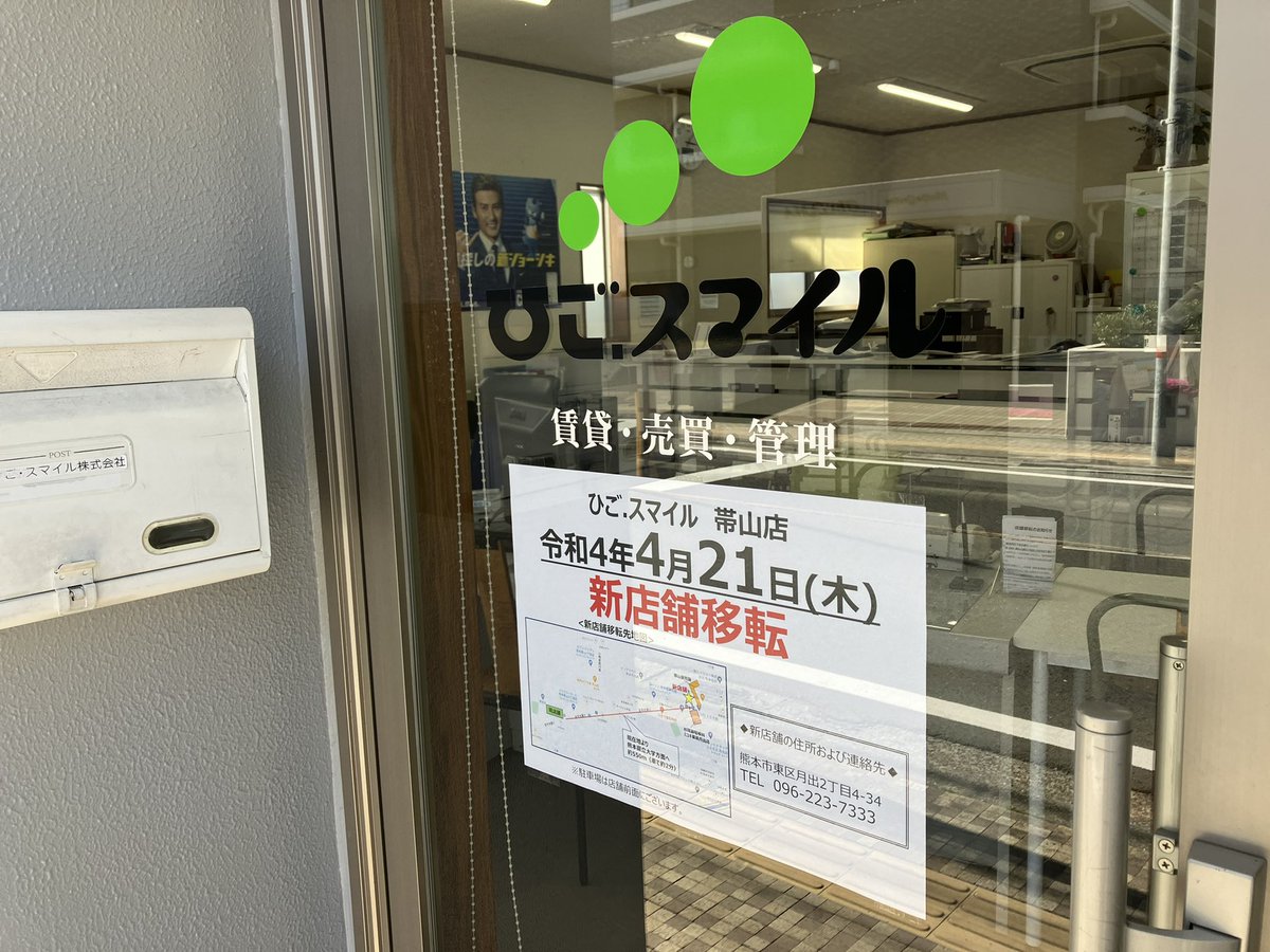 higosmile's tweet photo. 帯山店移転します！ https://t.co/VE0XYX47cd
