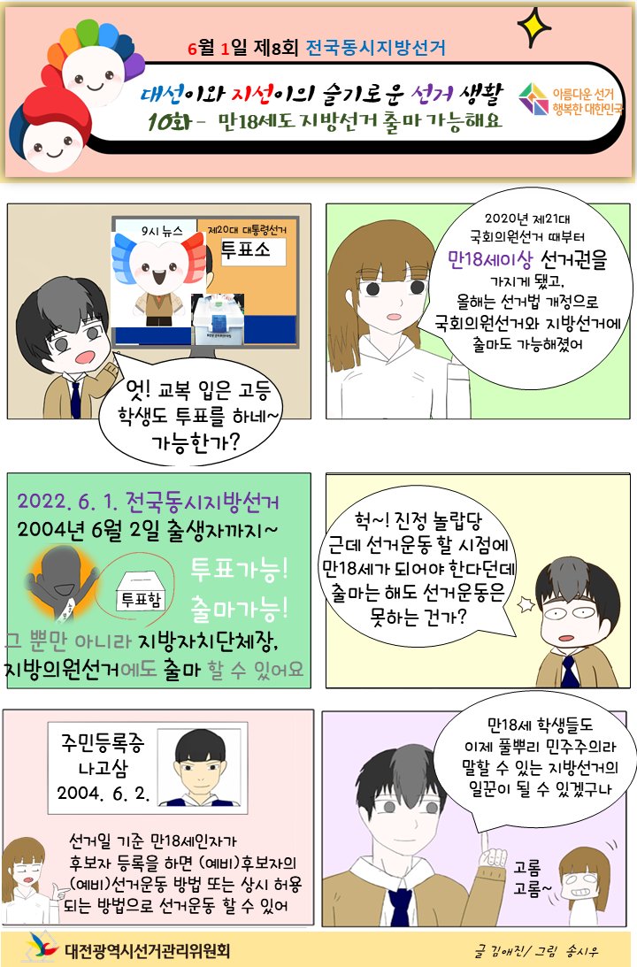 대전광역시선거관리위원회 (@dj_cyberteam) on Twitter photo 