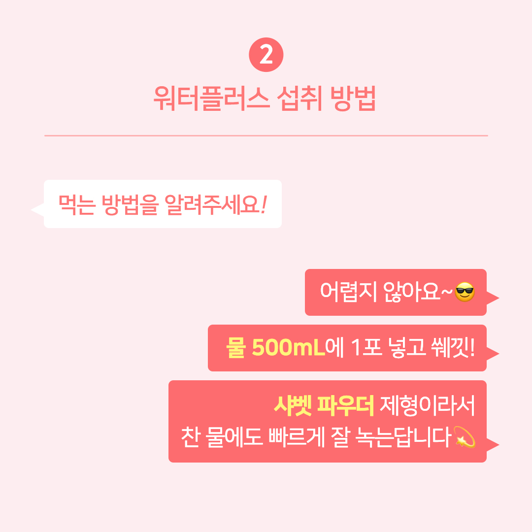 cubeme_official's tweet photo. <워터플러스 Q&amp;A 타임 Part. 1>

워터플러스에 대해 궁금한 것이 있다면
답글로 마구마구 적어주세요-
큐브미가 모아모아 답해드립니당(๑^᎑^๑)♡

오늘은 워터플러스가 무엇인지
깔끔하게 정리해봤슴미다!

비건 인증을 획득한
저당&amp;저칼로리의 #워터플러스
오늘부터 우리 #1일1플 함께 해요❣️ https://t.co/3eq2b2ANLy