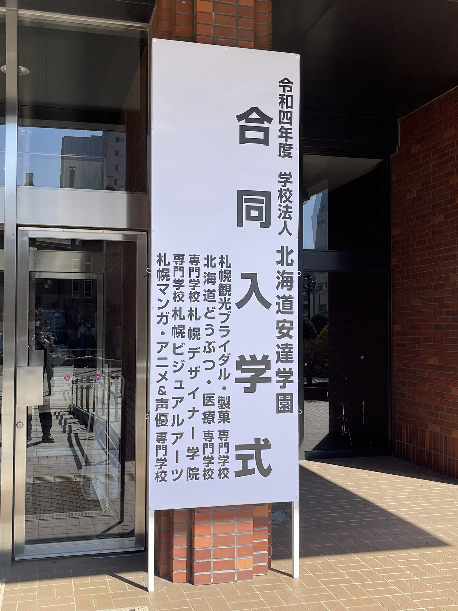 札幌 マンガ アニメ & 声優 専門 学校