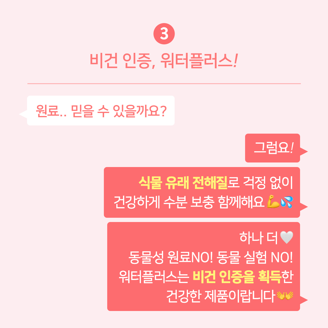 cubeme_official's tweet photo. <워터플러스 Q&amp;A 타임 Part. 1>

워터플러스에 대해 궁금한 것이 있다면
답글로 마구마구 적어주세요-
큐브미가 모아모아 답해드립니당(๑^᎑^๑)♡

오늘은 워터플러스가 무엇인지
깔끔하게 정리해봤슴미다!

비건 인증을 획득한
저당&amp;저칼로리의 #워터플러스
오늘부터 우리 #1일1플 함께 해요❣️ https://t.co/3eq2b2ANLy