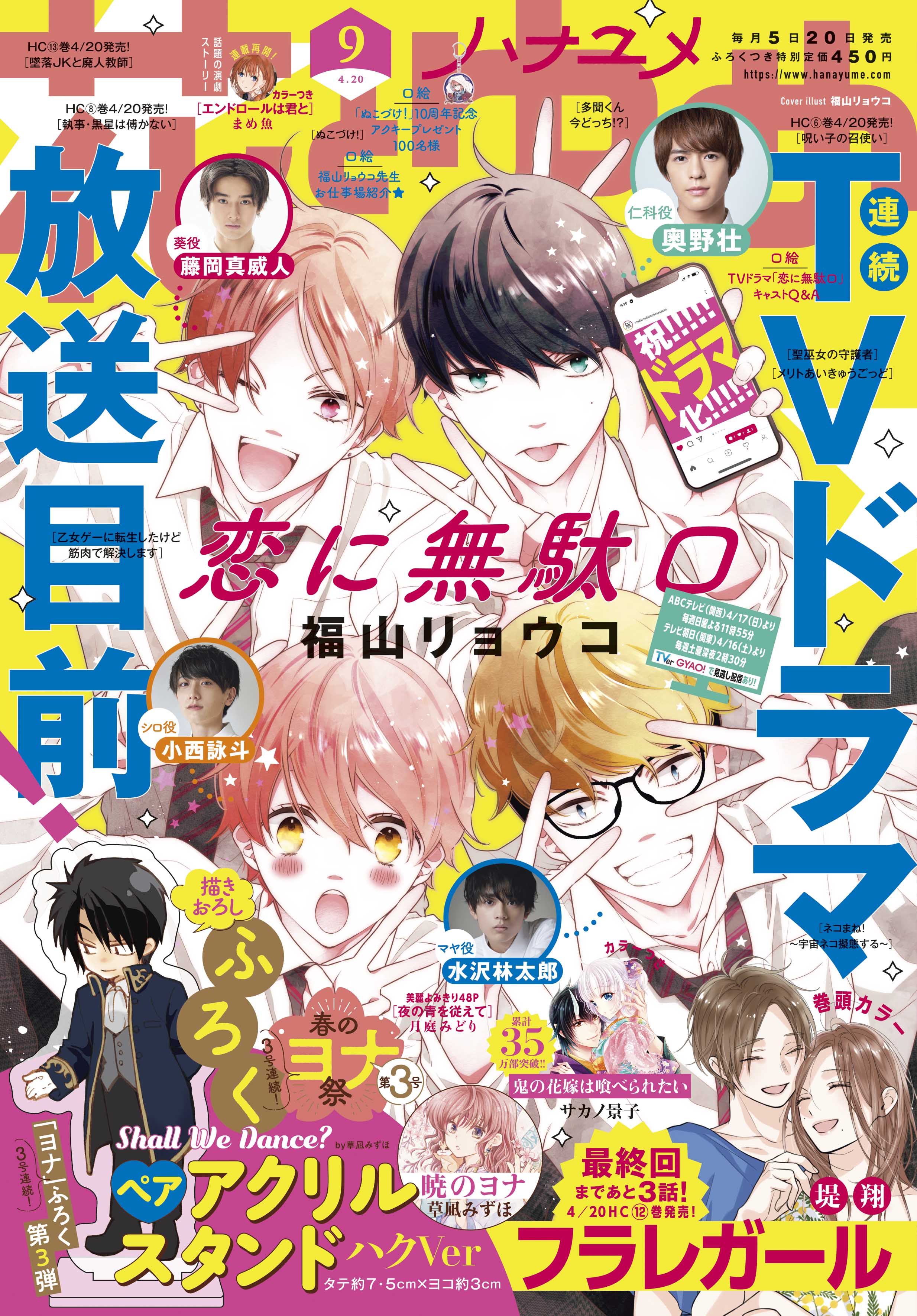 花とゆめ編集部 9号発売中 Hanayume Twitter