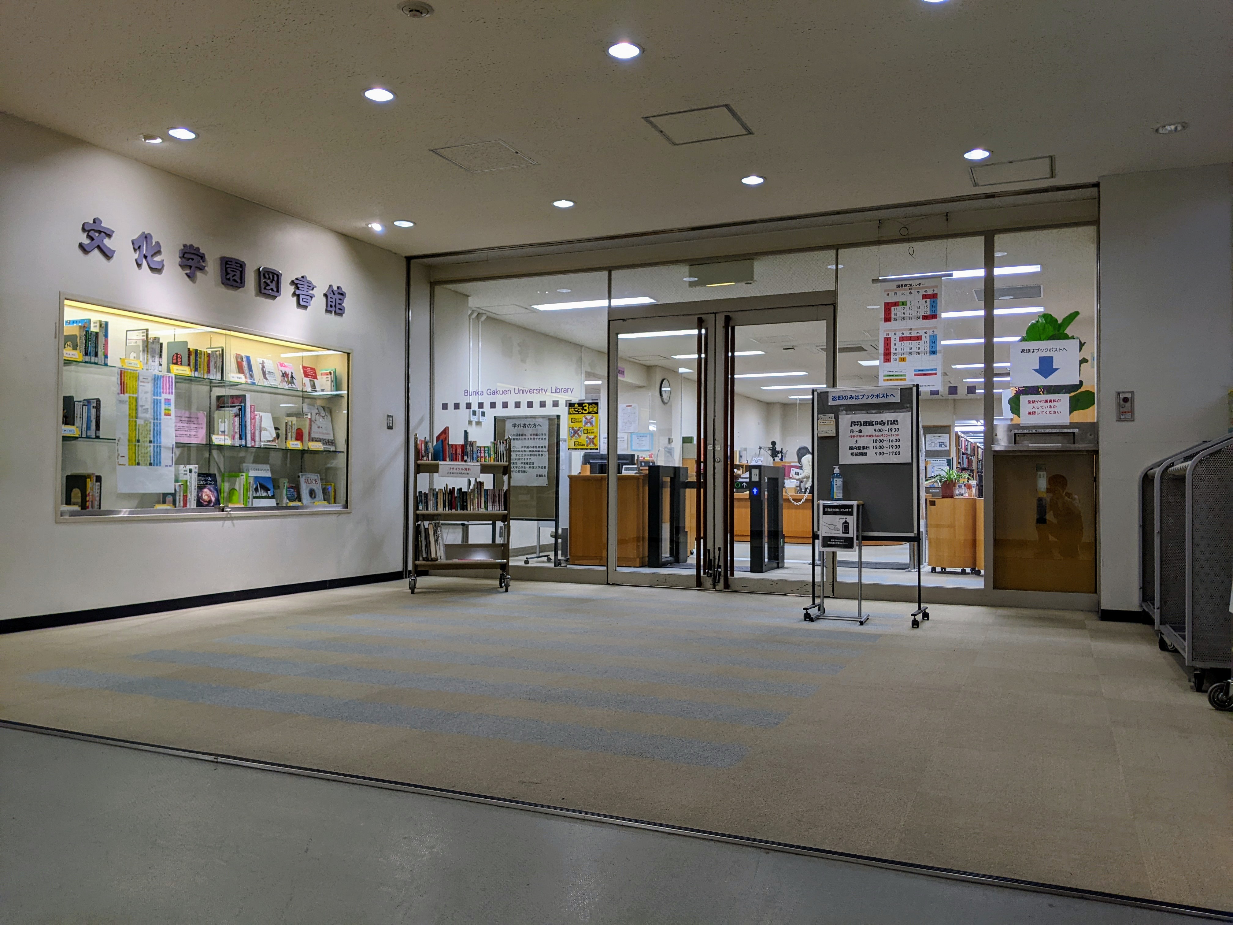 文化学園 文化学園大学図書館 Bunkalib Twitter