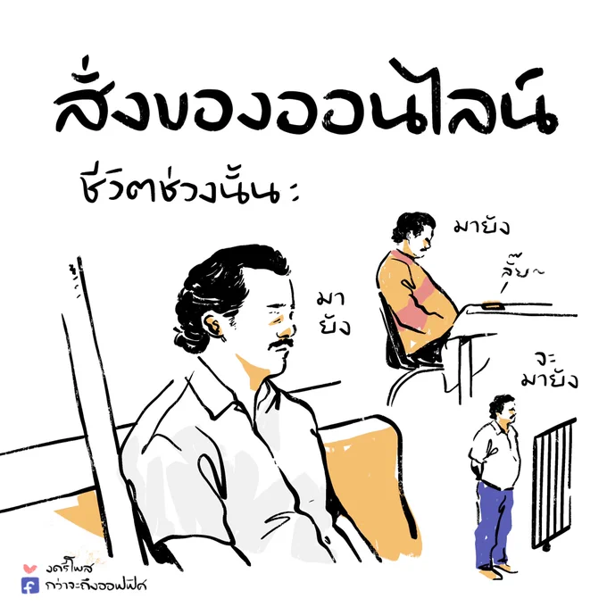 รอที่ท่าน้ำทุกวันเลยนะ
___________________
#กว่าจะถึงออฟฟิศ 
