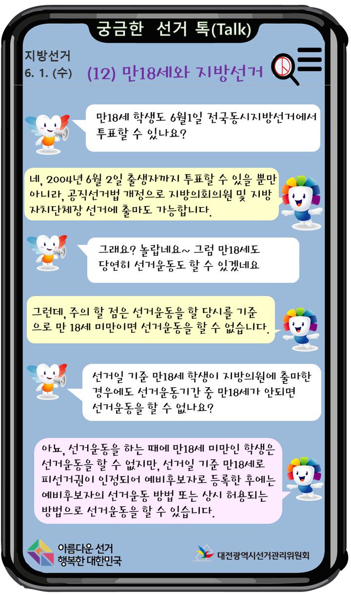 대전광역시선거관리위원회 (@dj_cyberteam) on Twitter photo 