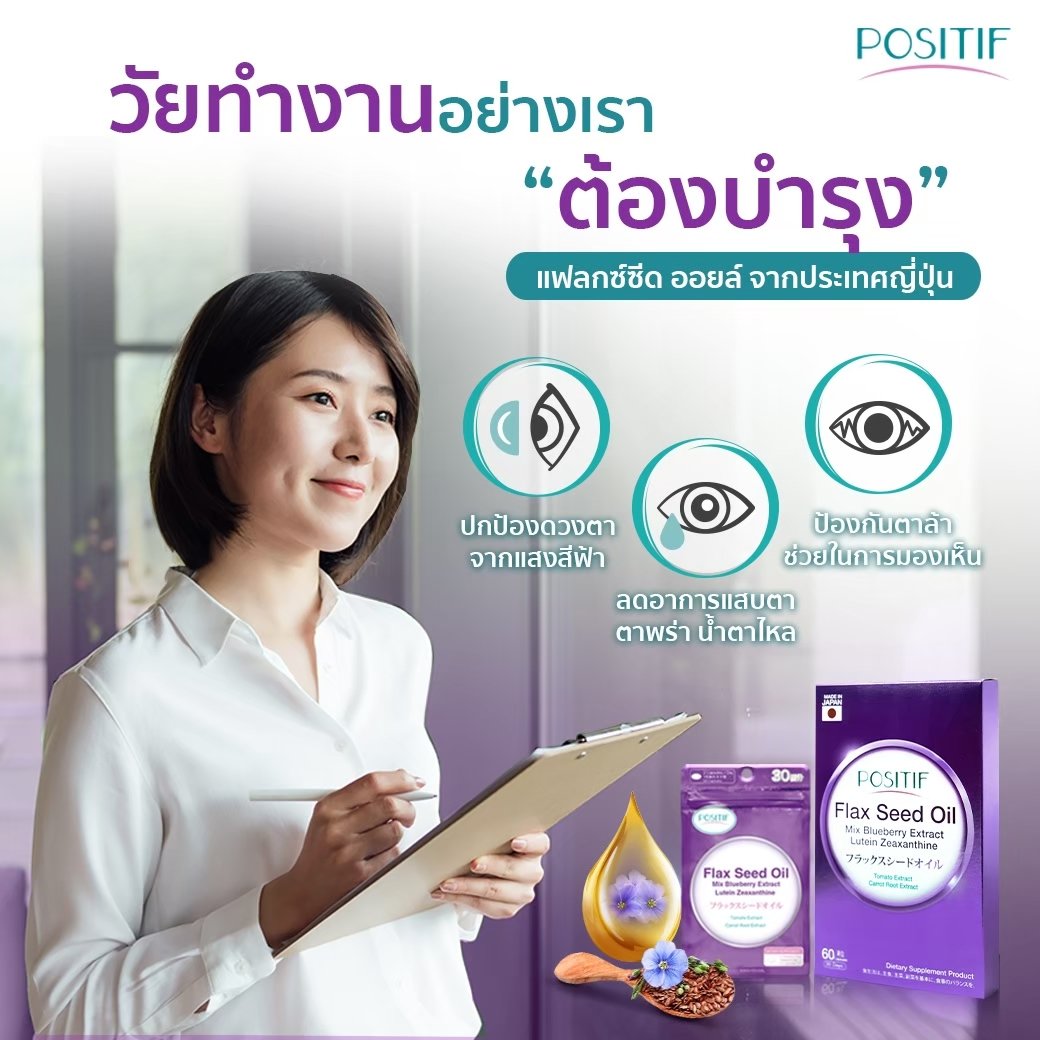 GraceLifeshop's tweet photo. วัยทำงานอย่างเราต้องบำรุง 👁️👁️✨
📢 Flash Sale 995- จากปกติ 1,990
Positif Flax Seed Oil วันนี้ - 20 เม.ย. 65 นี้
1 กล่อง มี 60 เม็ด รับประทานได้ 30 วัน
รับประทาน 1 เม็ด ก่อนอาหาร เช้า และ เย็น 30 นาที
📌DM สอบถามได้นะคะ

#ดูแลดวงตา #บํารุงดวงตา #สุขภาพดวงตา
#สุขภาพดีสร้างได้ https://t.co/3s36gZ1ac4