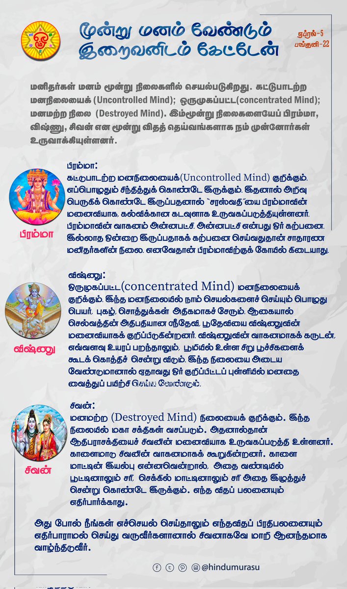 HinduMurasu's tweet photo. |மூன்று மனம் வேண்டும் – இறைவனிடம் கேட்டேன்|

#பிரம்மா      
#விஷ்ணு    
#சிவன்  
#UncontrolledMind  
#concentratedMind  
#DestroyedMind     #மூன்றுமனம்வேண்டும்இறைவனிடம்கேட்டேன்
#மனிதர்கள் https://t.co/7HKyMop1vi