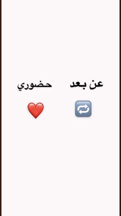 حضوري  ❤️
عن بعد   🔁 

#وزاره_التعليم