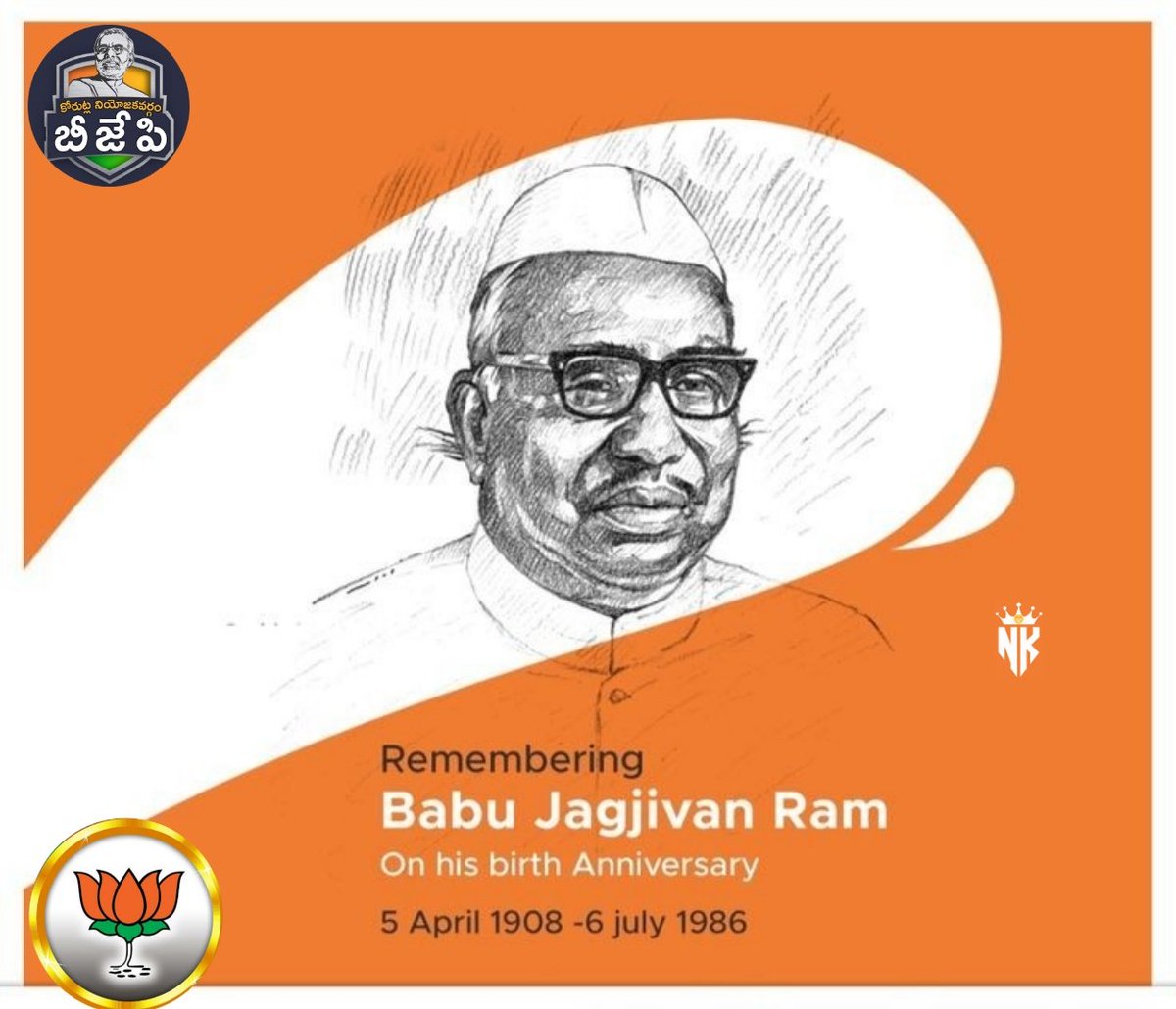 BJP4Koratla's tweet photo. స్వాతంత్ర సమరయోధుడిగా, సంఘ సంస్కర్త గా తన పరిపాలన దక్షతతో, అఖండ భారతావనికి విశేష సేవలందించిన మాజీ ఉపప్రధాని, బడుగు బలహీన వర్గాల ఆశాజ్యోతి డా. బాబు జగజ్జీవన్ రామ్  గారి జయంతి సందర్భంగా ఆయన సేవలను స్మరించుకుంటూ ఘన నివాళులు అర్పిస్తున్నాను..
#babujagjeevan 
@BJP4India @BJP4Telangana https://t.co/LYnSpuLOyu
