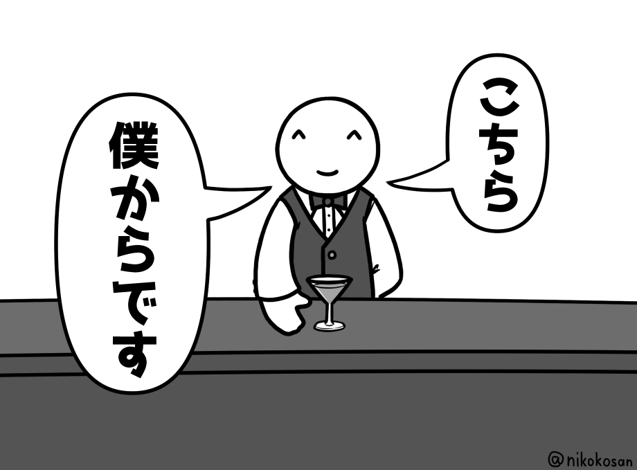 アグレッシブなバーテンダー 