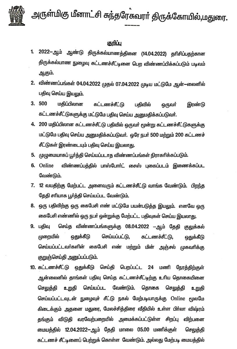 DonUpdates_in's tweet photo. மதுரை மீனாட்சி அம்மன் கோவில் நடைபெறும் திருக்கல்யாணத்தை தரிசிக்க பொதுமக்கள் 

https://t.co/MCp97x7k07

என்ற இணைதளம் மூல் ஆன்லைனில் டிக்கெட் பதிவு செய்து கொள்ளலாம் என கோவில் நிர்வாகம் அறிவிப்பு

#Madurai | #DonUpdates https://t.co/tV7G8VACi7