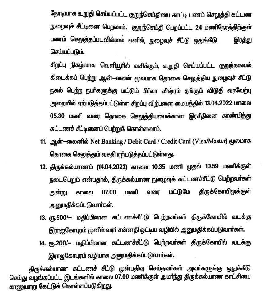 DonUpdates_in's tweet photo. மதுரை மீனாட்சி அம்மன் கோவில் நடைபெறும் திருக்கல்யாணத்தை தரிசிக்க பொதுமக்கள் 

https://t.co/MCp97x7k07

என்ற இணைதளம் மூல் ஆன்லைனில் டிக்கெட் பதிவு செய்து கொள்ளலாம் என கோவில் நிர்வாகம் அறிவிப்பு

#Madurai | #DonUpdates https://t.co/tV7G8VACi7