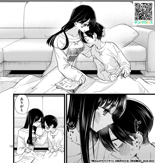 無料マンガサイト「マンガクロス」で「僕の心のヤバイやつ」Karte.94が読めるよ! https://t.co/wocA9ja1wh #マンガクロス #僕ヤバ 